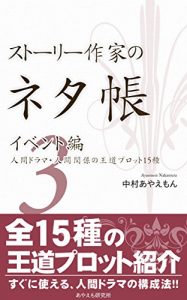 Baixar Story sakka no neta chou event hen 3 ningen dorama ningen kankei no oudou plot 15 syu (Japanese Edition) pdf, epub, eBook