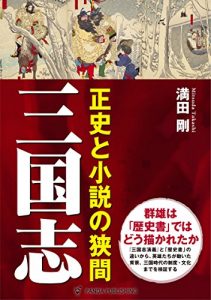 Baixar Three Kingdom: Between history and story (Japanese Edition) pdf, epub, eBook