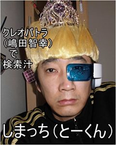 Baixar kureopatorakaltukoshimadatomoyukikaltukotojirudekennsakujiru (Japanese Edition) pdf, epub, eBook