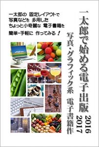 Baixar How to start E-Book Publishing by Ichitalou – Japanease word processor software for pc – Ver 2016 and 2017: Pictures and illustrations based e-book making (Japanese Edition) pdf, epub, eBook