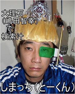 Baixar dairisekikaltukoshimadatomoyukikaltukotojirudekennsakujiru (Japanese Edition) pdf, epub, eBook