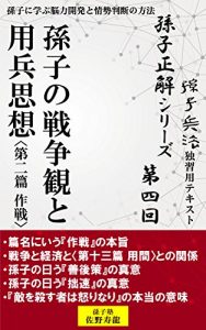 Baixar sonshiseikaisiri-zu daiyonkai sonnshinosennsoukanntoyouheisisou sonnshiseikai (Japanese Edition) pdf, epub, eBook