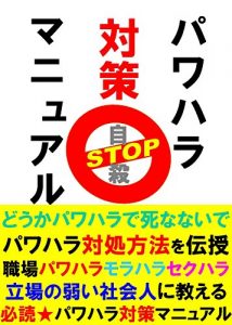 Baixar Pawahara Taisaku Manual Jisatsu Stop (Japanese Edition) pdf, epub, eBook