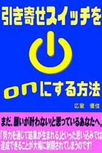 Baixar how to let law of attraction work (Japanese Edition) pdf, epub, eBook