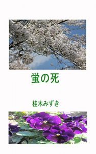Baixar hotarunoshi (Japanese Edition) pdf, epub, eBook