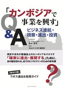 Baixar CAMBODIA DE JIGYOU WO OKOSU: Business Tokou Shisatsu Toushi Q and A (Japanese Edition) pdf, epub, eBook