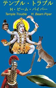 Baixar temple trouble (Japanese Edition) pdf, epub, eBook