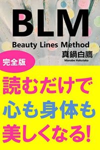 Baixar BLM Beauty Lines Meyhod Perfect Book (MOVE Publishing) (Japanese Edition) pdf, epub, eBook