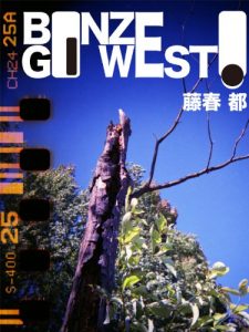 Baixar BONZE GO WEST (Japanese Edition) pdf, epub, eBook