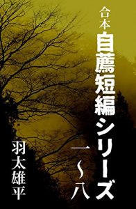 Baixar zisen tanpen series  gohon (Japanese Edition) pdf, epub, eBook
