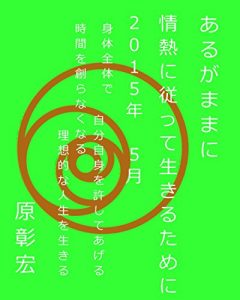 Baixar arugamamanijounetunisitagatteikiteikiteikirutameni: risoutekinajinseiwoikirujikanwotukuranakunarukaradazentaidejibunjisinwoyurusiteageru (Japanese Edition) pdf, epub, eBook
