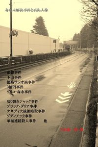 Baixar yuumeimikaiketujikentoshinnhannninnzou (Japanese Edition) pdf, epub, eBook