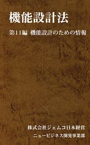 Baixar Kinousekkeihouda11pen (Japanese Edition) pdf, epub, eBook