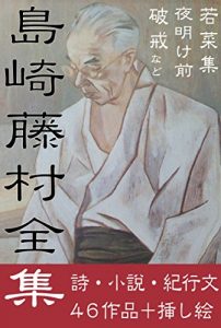 Baixar ShimazakiTosonZensyu: YonjyuRokuSakuhinSashietuki (Japanese Edition) pdf, epub, eBook