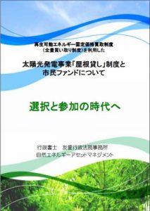 Baixar Taiyokohatudenjigyou Yanekashi seido to Shiminfand nituite (Japanese Edition) pdf, epub, eBook