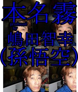 Baixar honnmyoukirikaltukoshimadatomoyukiryuuousamakaltuotojiru (Japanese Edition) pdf, epub, eBook