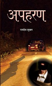 Baixar Apharan  (Hindi) pdf, epub, eBook
