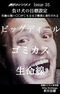 Baixar nekkyou no business Issue 35 makeinu no mokuhyou settei: koudou ha tuyoi nanikaga komoru hodo kakujitu ni jikkou sareru (Japanese Edition) pdf, epub, eBook