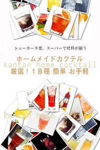 Baixar GensenKantanHomeMadeCocktail (Japanese Edition) pdf, epub, eBook
