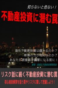 Baixar shiranaitoabunaihudousantoushinihisomuwana (Japanese Edition) pdf, epub, eBook