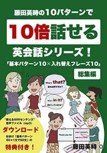 Baixar Learn 10 Key Sentence Patterns and Speak 10 Times More Series by Eiji Fujita Plugging 10 Different Words into the 10 Sentence Patterns: Omnibus (Japanese Edition) pdf, epub, eBook