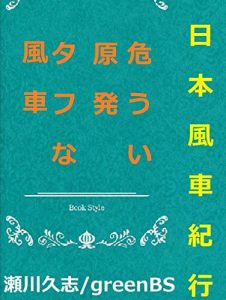 Baixar Nihonfusyakikou: Donkihotegamitanihonnofusyachitai (Japanese Edition) pdf, epub, eBook