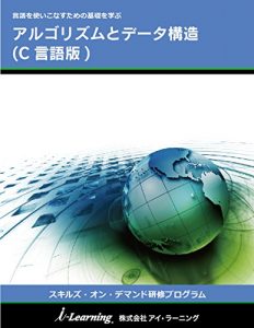 Baixar Algorithm and Data structure C language: gengo wo tsukaikonasu tameno kiso wo manabu Skills on Demand training programs (Japanese Edition) pdf, epub, eBook