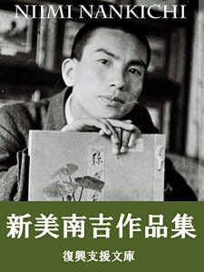 Baixar Niimi Nankichi sakuhinsyu: 114sakuhinsyuroku (Japanese Edition) pdf, epub, eBook
