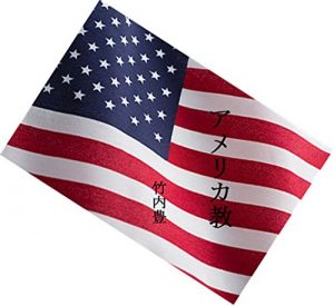 Baixar amerikakyo (Japanese Edition) pdf, epub, eBook