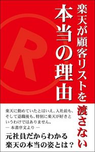 Baixar rakutengakokyakurisutowowatasanaihontounoriyuu: ouboukasenryakukajituhasyakaikoukendatta (Japanese Edition) pdf, epub, eBook