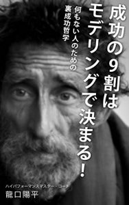 Baixar seikounokyuuwarihamoderinngudekimaru: nanimonaihitonotamenouraseikoutetsugaku (Japanese Edition) pdf, epub, eBook