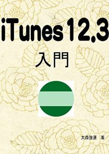 Baixar iTunes12 for beginners (Japanese Edition) pdf, epub, eBook