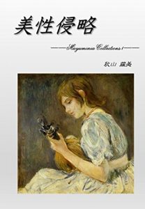 Baixar Biseisinryaku–Mayuminia Collections1– (Japanese Edition) pdf, epub, eBook