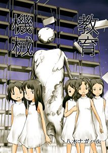 Baixar kixyouikukikai (Japanese Edition) pdf, epub, eBook