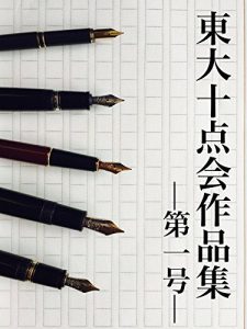 Baixar toudaijuttenkaisakuhinshu daiichigou (Japanese Edition) pdf, epub, eBook