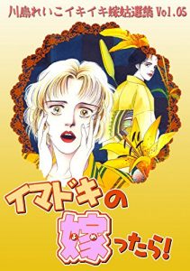 Baixar Stories of Wife and Mother-in-law by Reiko Kawashima Vol05 (Japanese Edition) pdf, epub, eBook