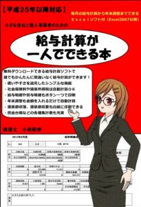 Baixar chiisanakaisharokojinjigyoushanotamenkyuyokeisangahitoridedekiruhon (Japanese Edition) pdf, epub, eBook