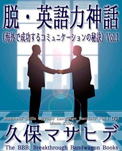Baixar Business Skills Beyond Language Barriers Volume One: The Secrets of Successful Communication (The BBB: Breakthrough Bandwagon Books) (Japanese Edition) pdf, epub, eBook