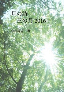 Baixar Tsukinouta sannotsuki 2016 (Japanese Edition) pdf, epub, eBook