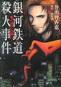 Baixar GINGATETUDOUSATUJINJIKENKAISHUUBAN: HOKAGOHEN (Japanese Edition) pdf, epub, eBook
