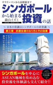Baixar Story of the investment to begin in Singapore chapter three (Japanese Edition) pdf, epub, eBook