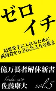 Baixar okumancyoujakaitaisinsyozeroichi: kextukawoteniireutameniseikousyakaramananndasannjyuurokunooshie (Japanese Edition) pdf, epub, eBook