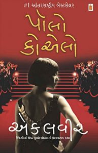 Baixar Ekalvir  (Gujarati) pdf, epub, eBook