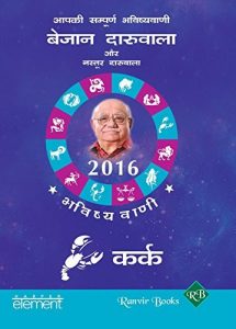 Baixar Aapki Sampurna Bhavishyavani 2016 Kark  (Hindi) pdf, epub, eBook