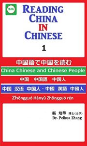 Baixar Reading China in Chinese (Japanese Edition) pdf, epub, eBook