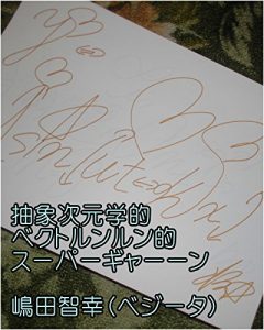 Baixar chuushoujigenngakutekibekutorunnrunntekisu-pa-gya—nnshimadatomoyukikaltukobeji-takaltukotojiru (Japanese Edition) pdf, epub, eBook