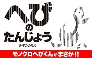 Baixar Birth of the Snake: Stripe Snake Surprise (Japanese Edition) pdf, epub, eBook