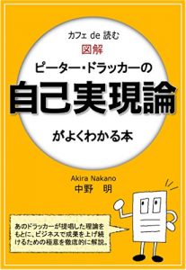 Baixar Cafe de yomu zukai Peter Drucker no jikojitugenron ga yokuwakaru hon (Japanese Edition) pdf, epub, eBook
