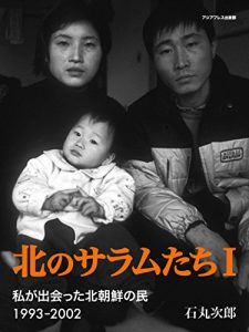 Baixar Kita no Saramutachi1: Watakushi ga deatta kitachousen no tami 1993-2002 (Japanese Edition) pdf, epub, eBook