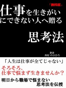 Baixar sigotowoikigainidekinaihitoheokuru sikouhou taikennbann (Japanese Edition) pdf, epub, eBook